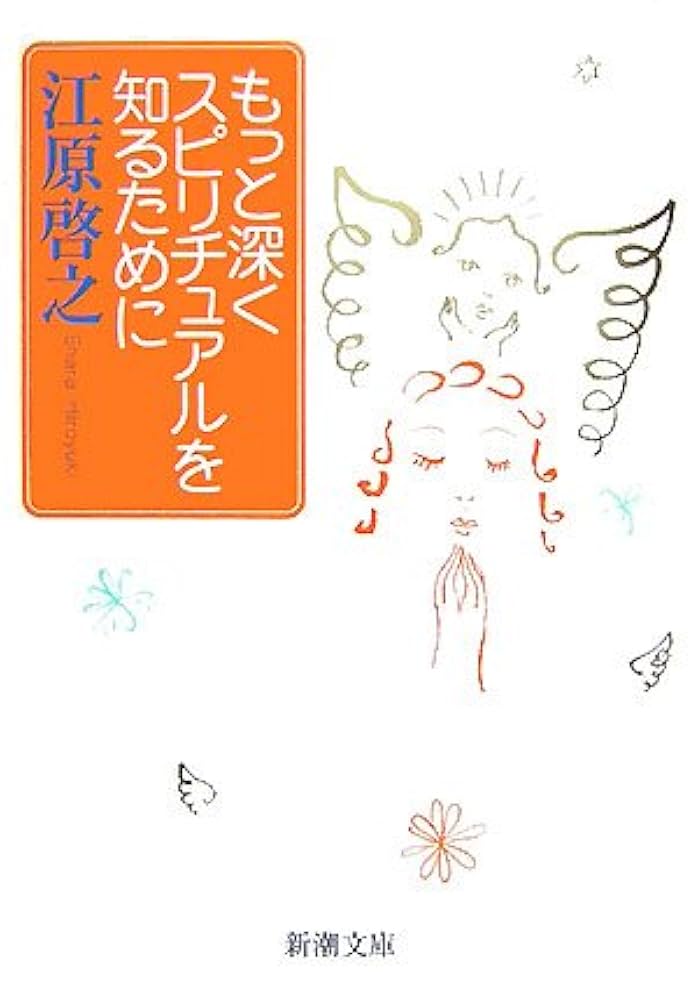 ★心の深部での繋がり。スピリチュアルな発見★スピリチュアルリーダー養成★ 世界No.1スピリチュアルリーダーが伝える 最速で願いが叶う